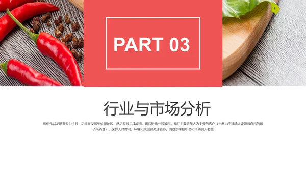 打边炉火锅品牌招商加盟宣传PPT模板