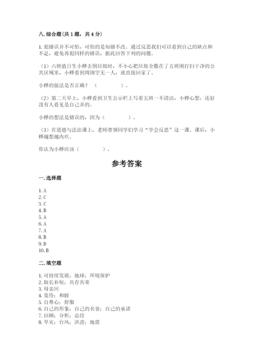 部编版六年级下册道德与法治期末测试卷【word】.docx