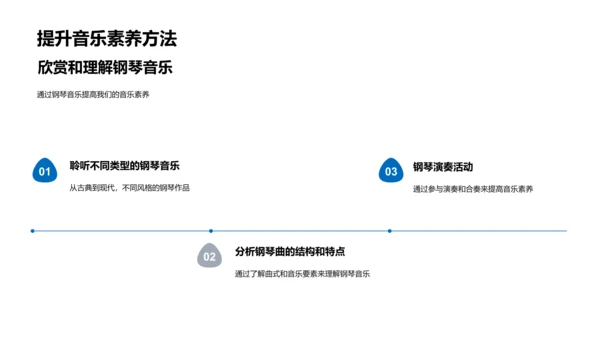 钢琴演奏教学