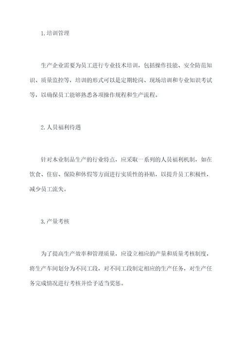 木业的管理制度
