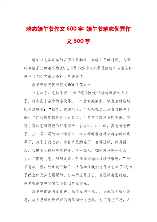 难忘端午节作文600字端午节难忘优秀作文500字