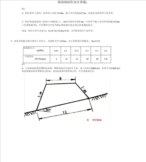 路基路面工程计算题