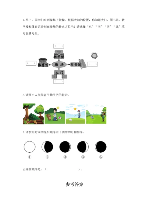 教科版二年级上册科学期末测试卷附答案（培优a卷）.docx