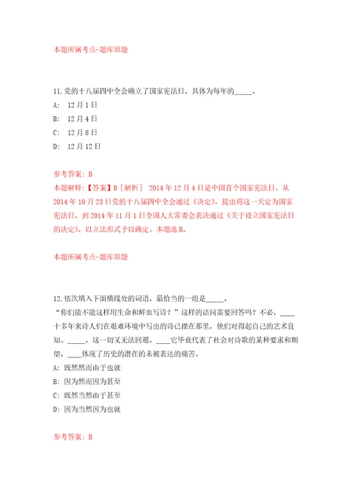 2022年山西吕梁市人民医院招考聘用100人公开练习模拟卷第2次