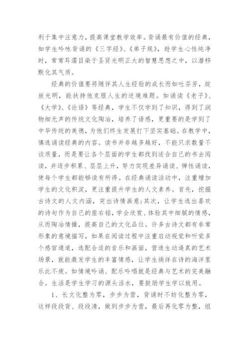 经典诵读社团活动总结_6.docx