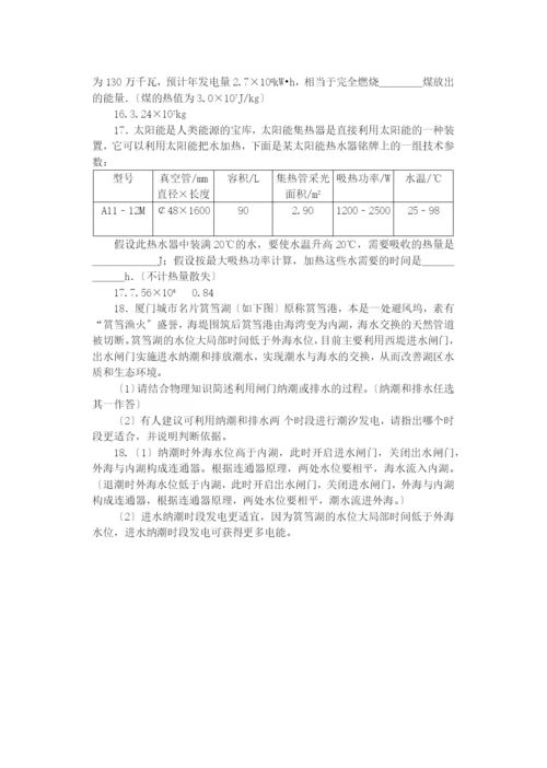 学年九年级物理下册第十八章能源与可持续发展.能源利用与社会发展同步练习无答案新版苏科版.docx