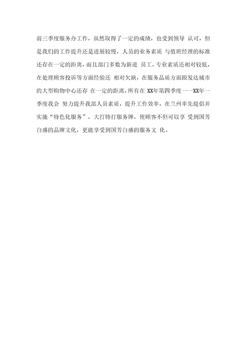 商场客服的个人总结