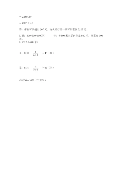 小学数学六年级下册竞赛试题附完整答案（历年真题）.docx