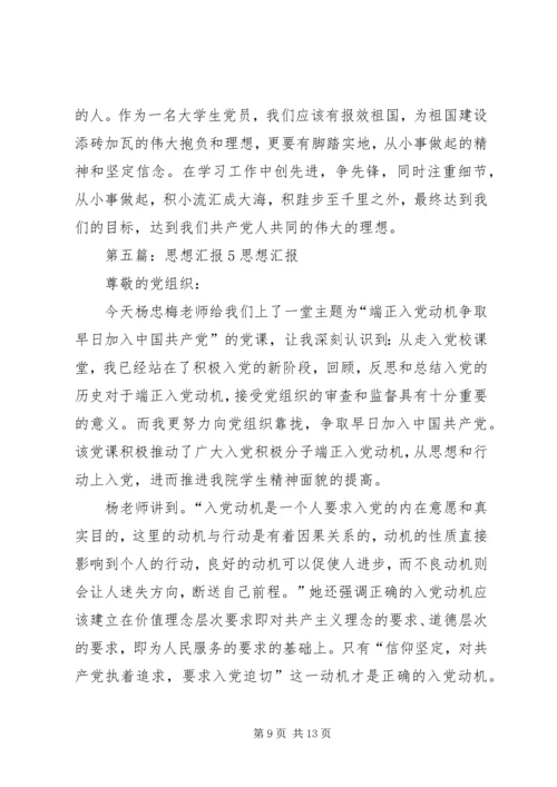 思想汇报5月(精选多篇)_1.docx