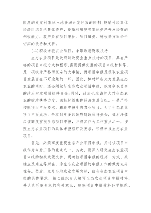 农业经济方面论文3000字.docx