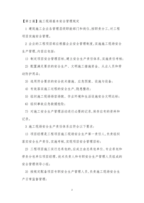 基本制度15篇0.docx