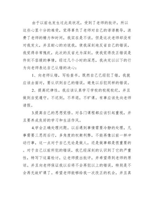 【检查书范文1000字】自我反省检讨书1000字.docx