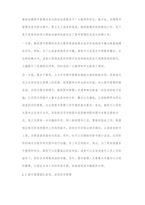 浅谈高校图书管理信息化建设存在的问题及对策.docx