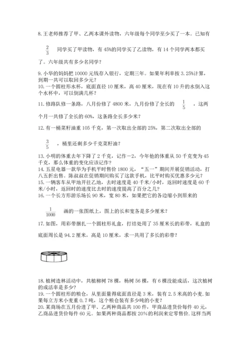 六年级小升初数学解决问题50道带答案（名师推荐）.docx