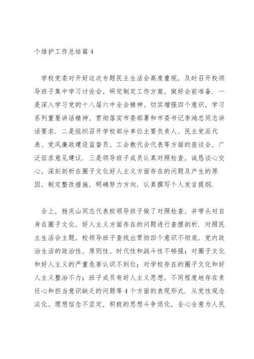 增强四个意识坚定四个自信做到两个维护工作总结优秀范文6篇.docx