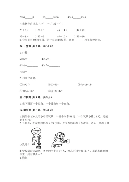 小学数学二年级上册期中测试卷含答案【典型题】.docx