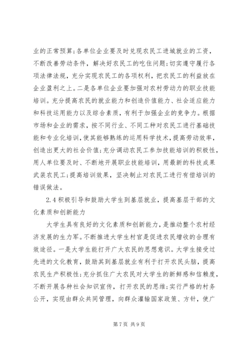 保定农民收入基训水平对农民收入水平的调查研究及思考.docx