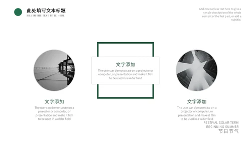 森系绿叶之立夏通用PPT模板