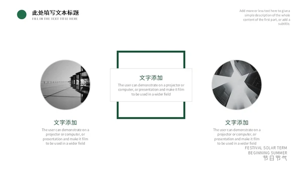 森系绿叶之立夏通用PPT模板