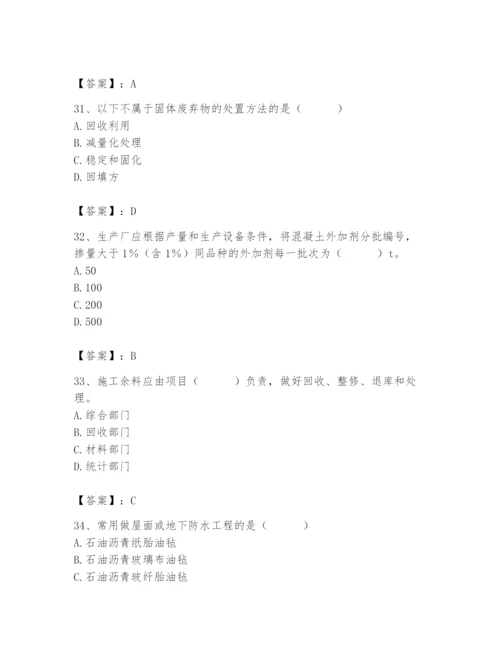 2024年材料员之材料员专业管理实务题库附参考答案ab卷.docx