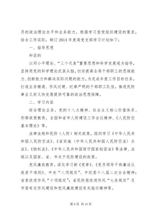 民防局中心组学习计划3篇.docx