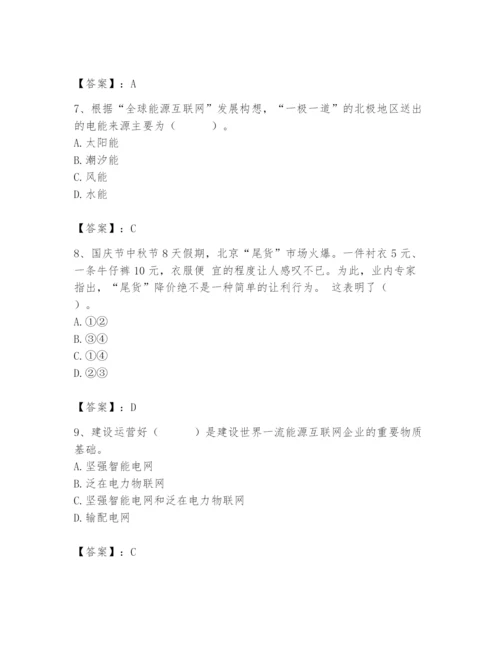 国家电网招聘之公共与行业知识题库及完整答案（精品）.docx