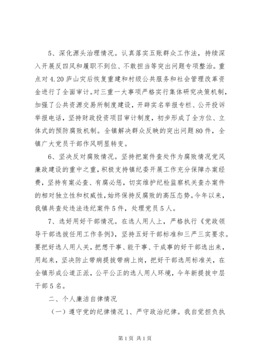 乡镇党委副书记镇长XX年度个人述责述廉报告.docx