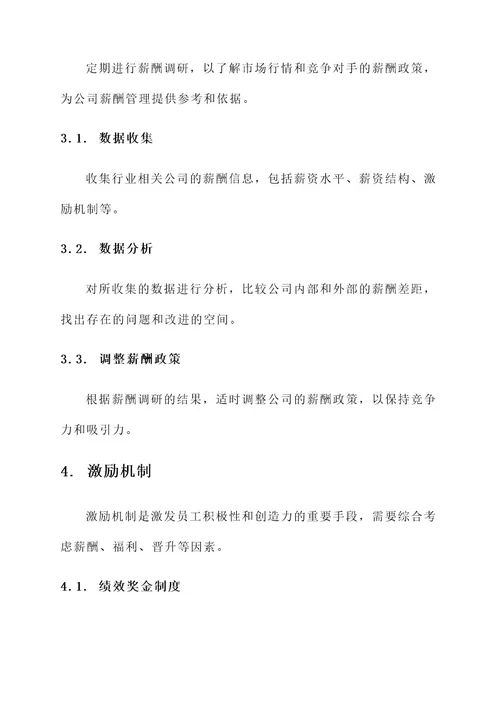 优化薪酬管理工作方案
