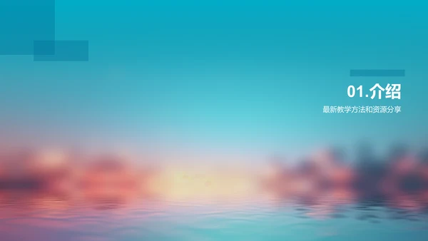 教师培训分享会