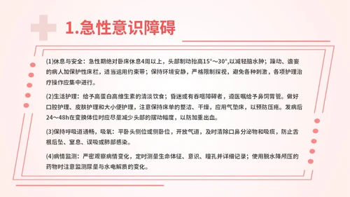 粉色扁平插画脑出血病人的护理查房简约培训PPT脑出血护理查房