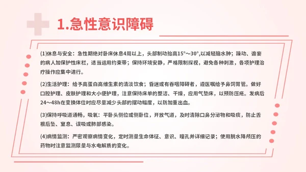 粉色扁平插画脑出血病人的护理查房简约培训PPT脑出血护理查房