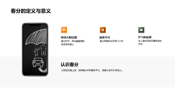 春分食俗与文化解读