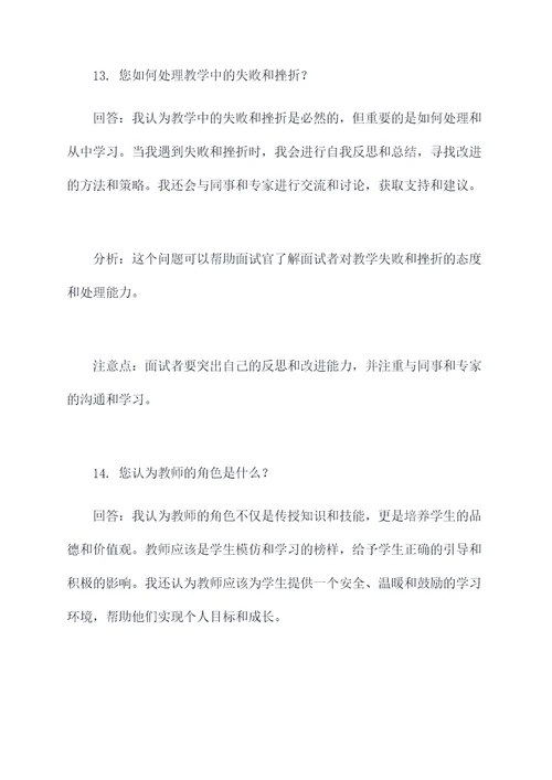 北碚教师结构化面试题目