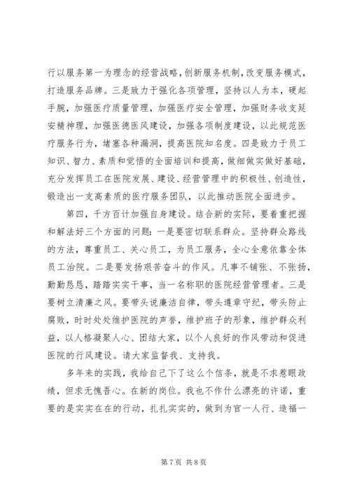 县卫生局新任局长到任讲话.docx