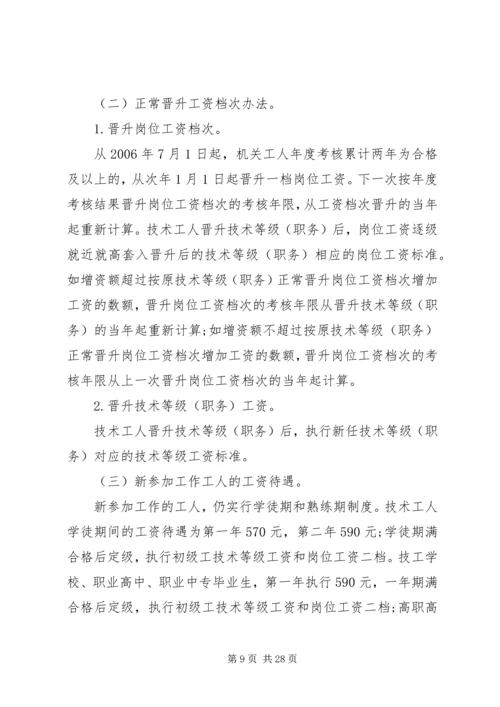 事业单位工作人员收入分配制度改革实施办法[样例5].docx