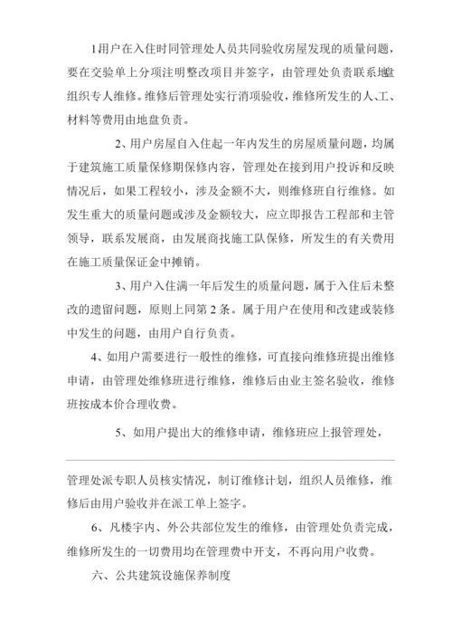 物业单位公司企业管理制度维修制度.docx