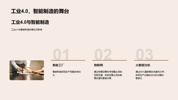 工业机械新纪元