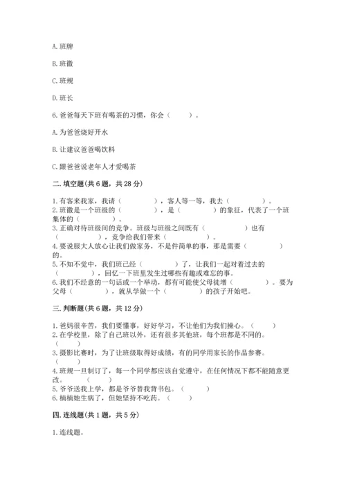 部编版四年级上册道德与法治期中测试卷【精品】.docx