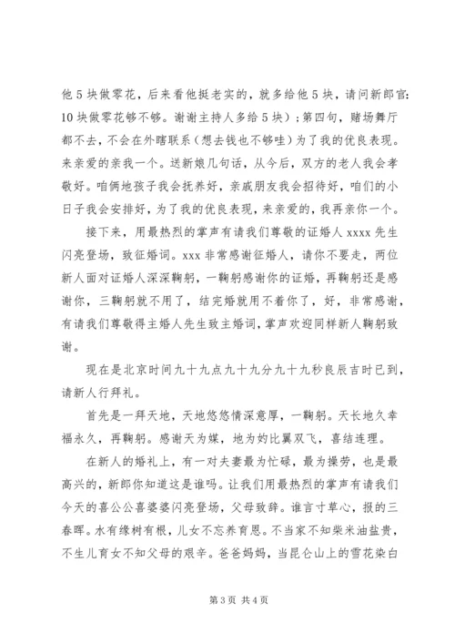 司仪结婚典礼主持词范文.docx