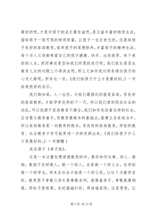 第一篇：你是最好的自己读后感.docx