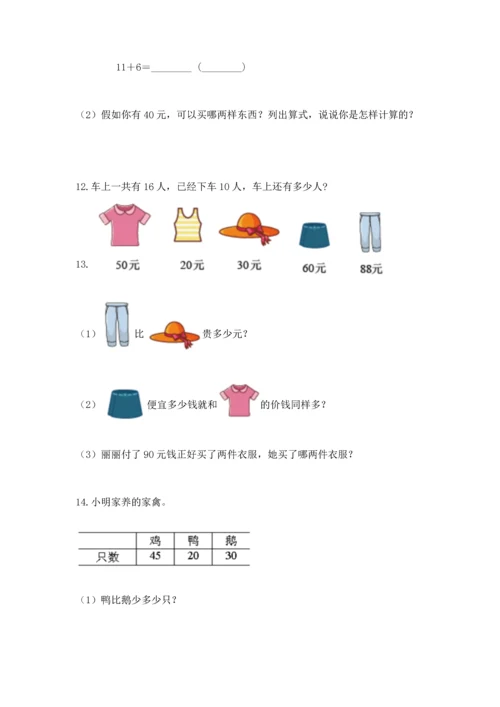 一年级下册数学解决问题100道附答案【巩固】.docx