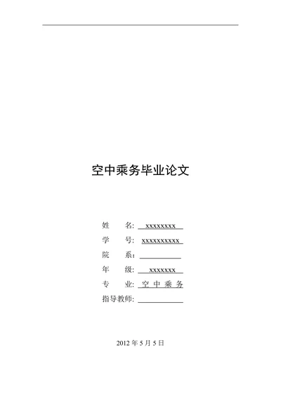 民航服务人员职业素养探析