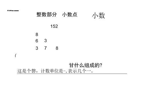 四年级下册数学课件-4.2小数的读、写法-人教新课标(共24张PPT)