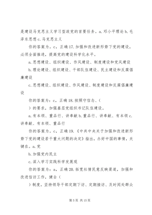 学习党课材料第八章感想.docx