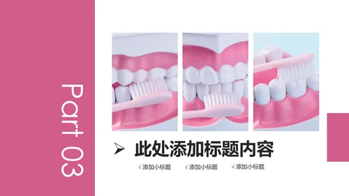 专业牙科牙医爱护牙齿口腔护理PPT模板