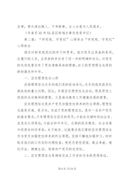 做遵党纪、守党规的带头人.docx