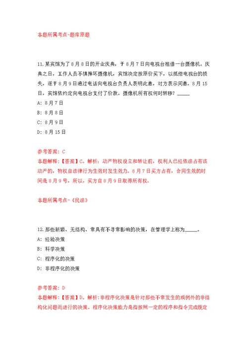 黑龙江鸡西市城子河区煤炭生产安全管理局招考聘用模拟训练卷（第5版）