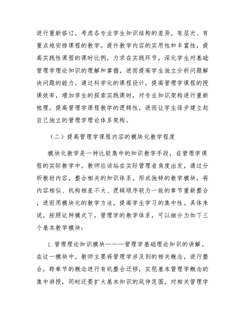 工商管理专业管理学课程教学方法改革探析