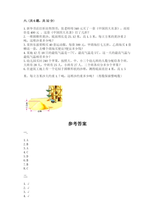 西师大版数学小升初模拟试卷附答案ab卷.docx