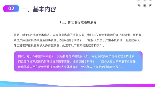 蓝色紫色商务实拍形状护士职业素养培训PPT课件